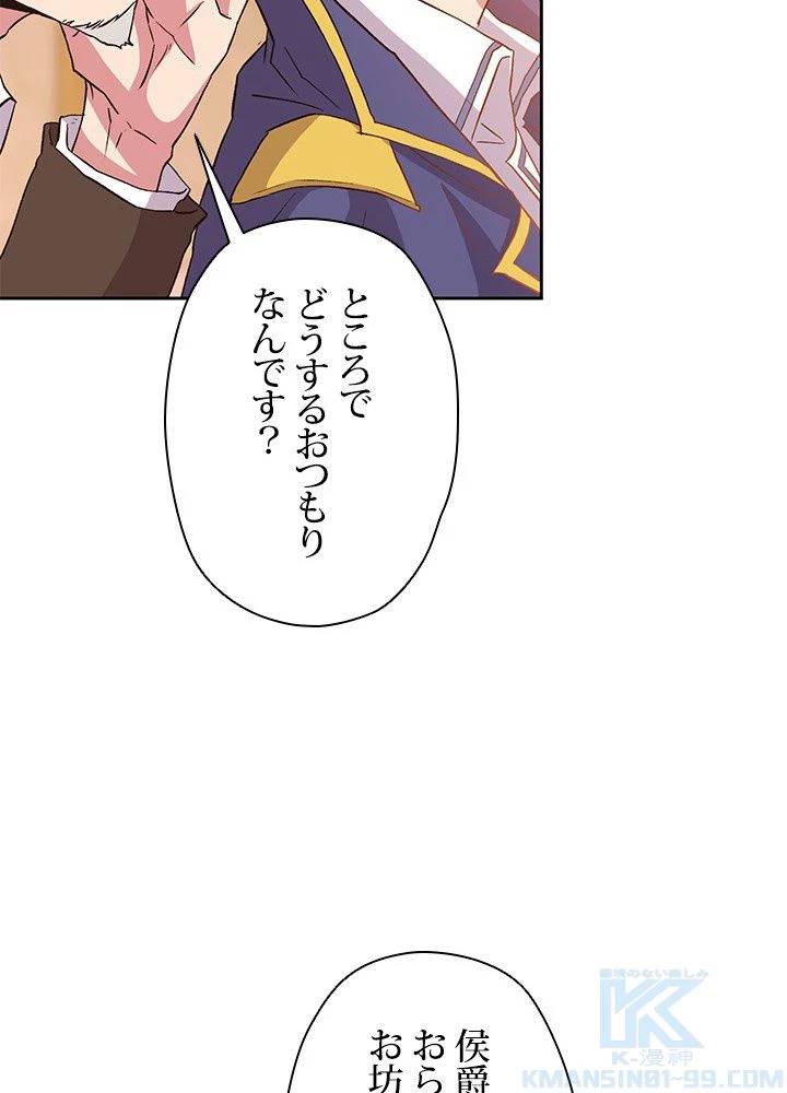 回帰して世界を変える大魔法使い 第4話 - 20