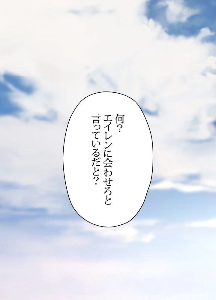 回帰して世界を変える大魔法使い 第3話 - 42