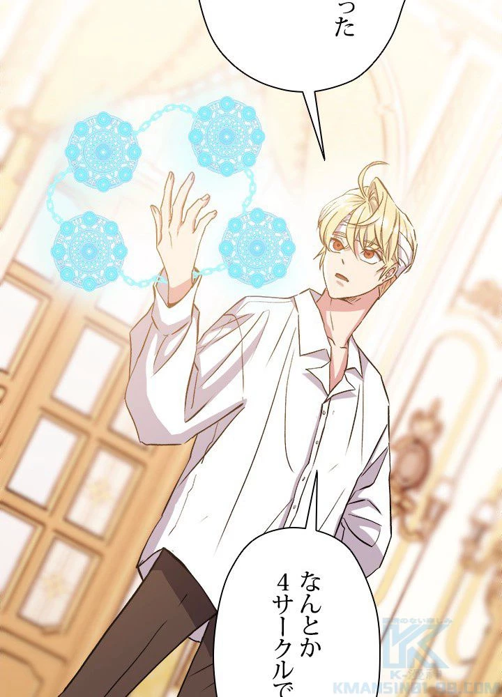 回帰して世界を変える大魔法使い 第2話 - 44