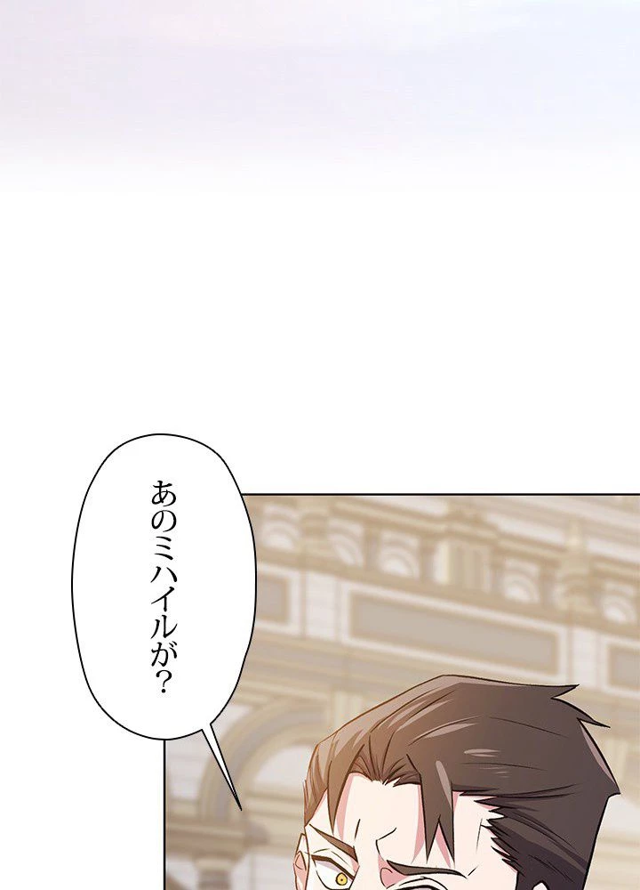 回帰して世界を変える大魔法使い 第3話 - 43