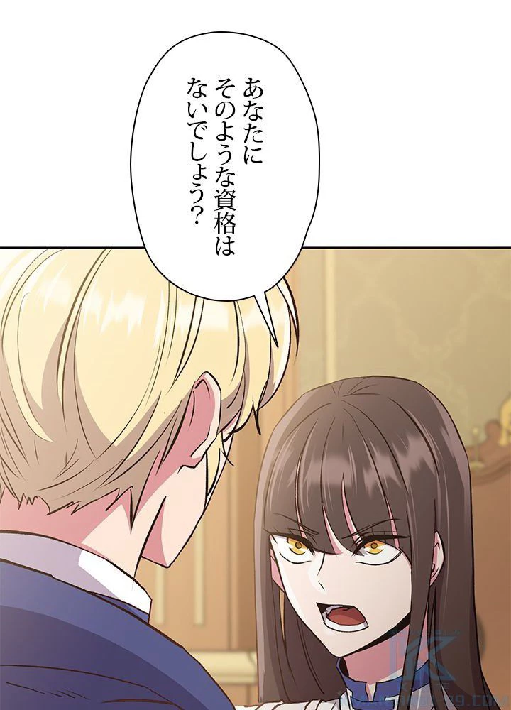 回帰して世界を変える大魔法使い 第5話 - 11