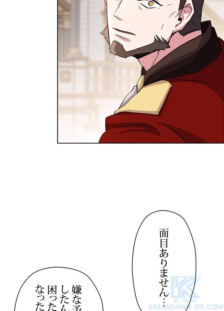 回帰して世界を変える大魔法使い 第3話 - 44