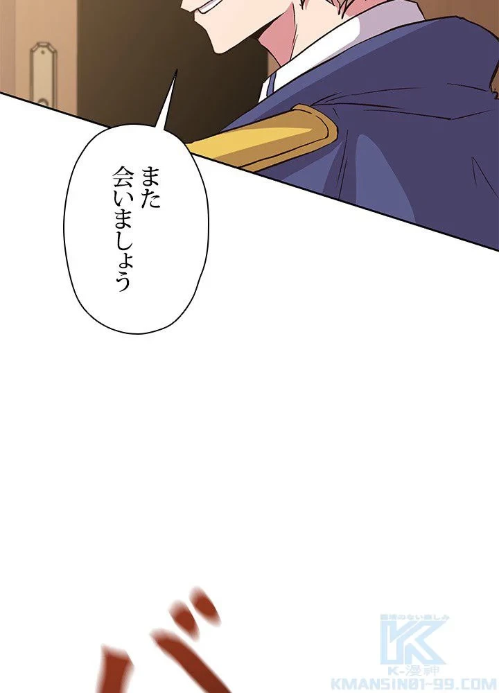 回帰して世界を変える大魔法使い 第6話 - 5