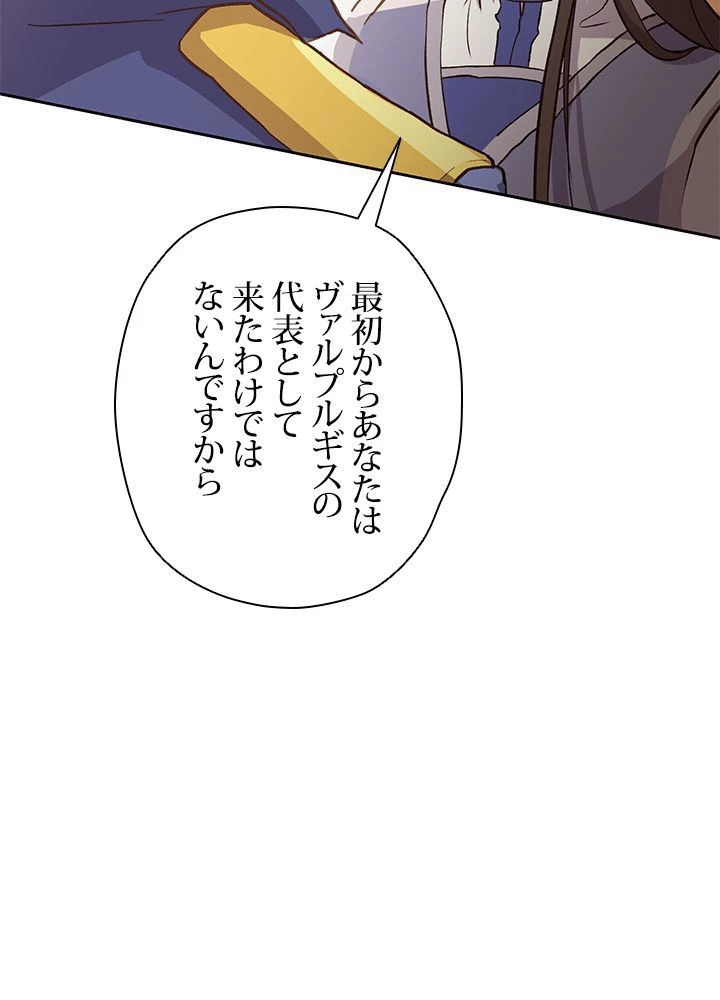 回帰して世界を変える大魔法使い 第5話 - 12