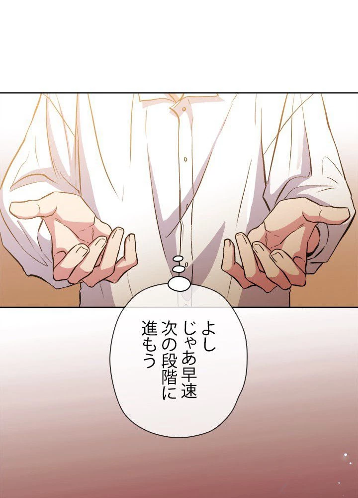 回帰して世界を変える大魔法使い 第2話 - 46