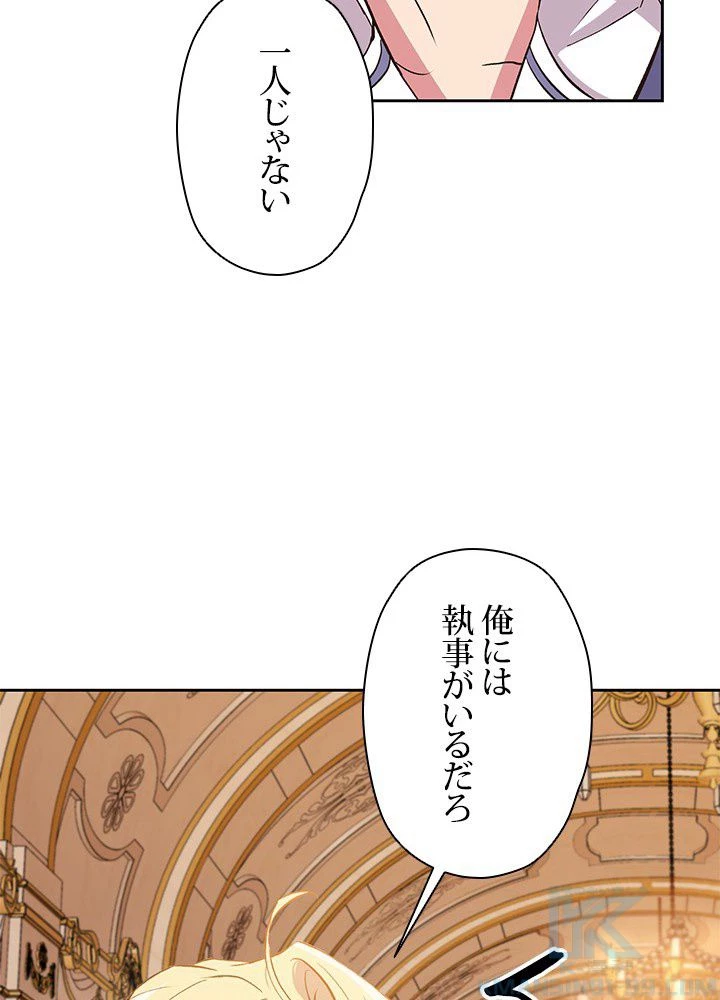 回帰して世界を変える大魔法使い 第4話 - 23