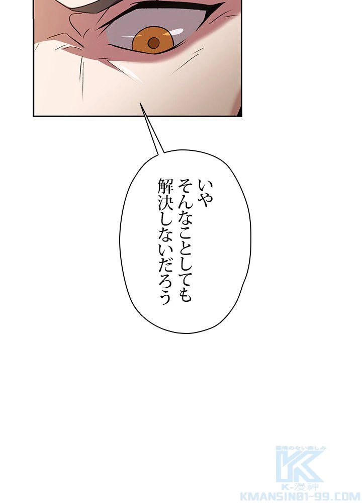 回帰して世界を変える大魔法使い 第3話 - 47