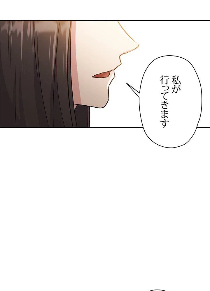 回帰して世界を変える大魔法使い 第3話 - 48