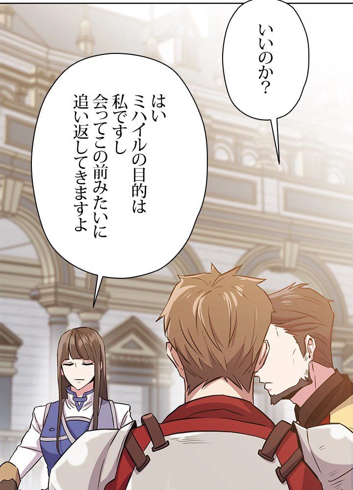 回帰して世界を変える大魔法使い 第3話 - 49
