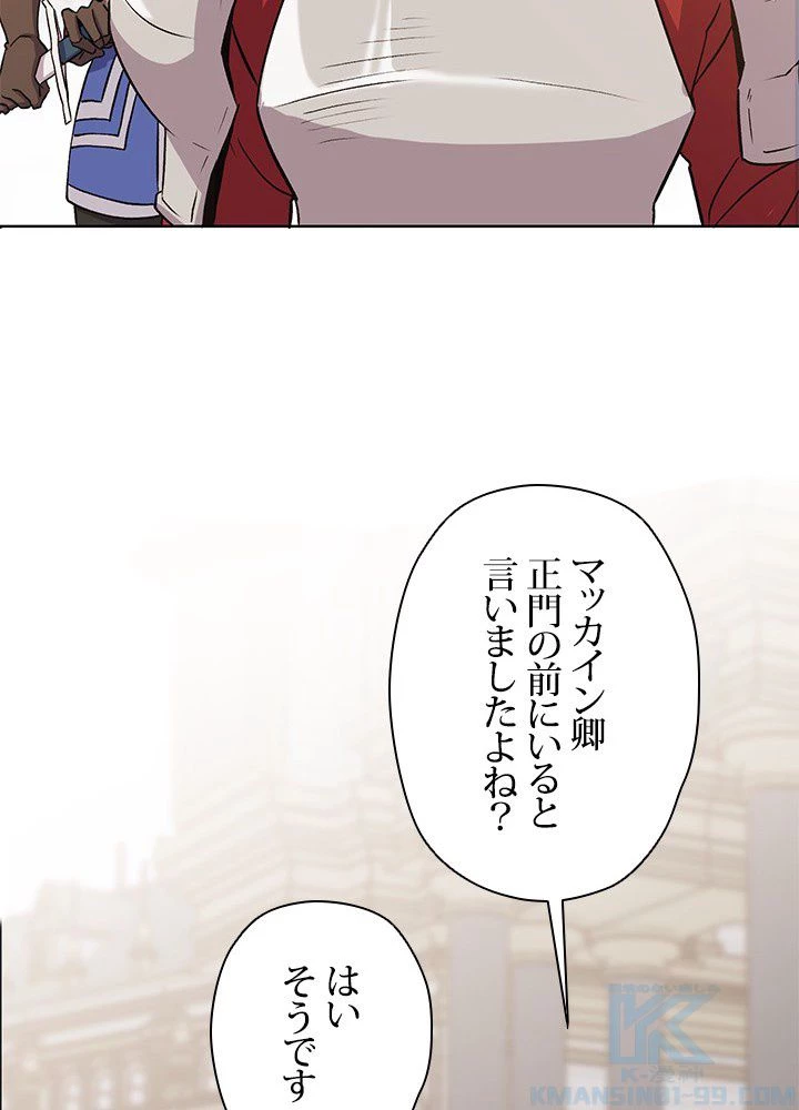 回帰して世界を変える大魔法使い 第3話 - 50