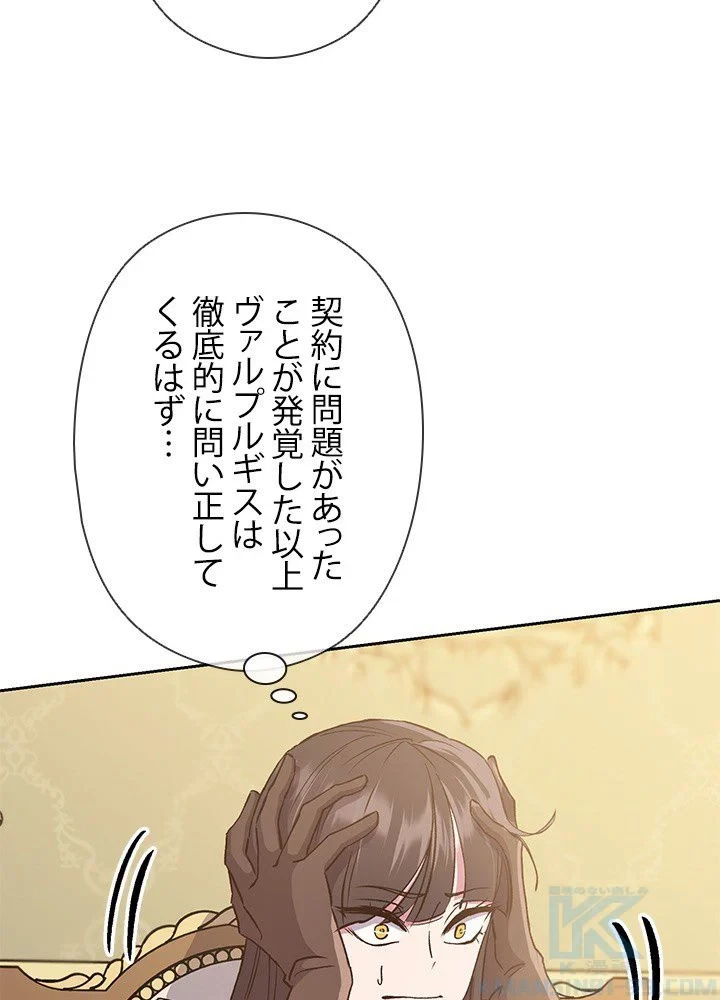 回帰して世界を変える大魔法使い 第6話 - 11