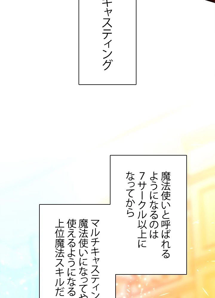 回帰して世界を変える大魔法使い 第2話 - 51