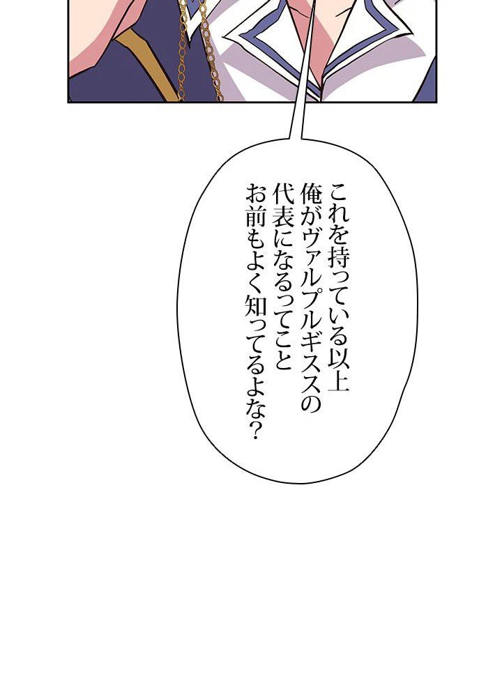 回帰して世界を変える大魔法使い 第5話 - 19