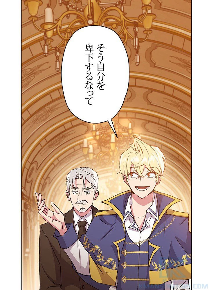 回帰して世界を変える大魔法使い 第4話 - 29