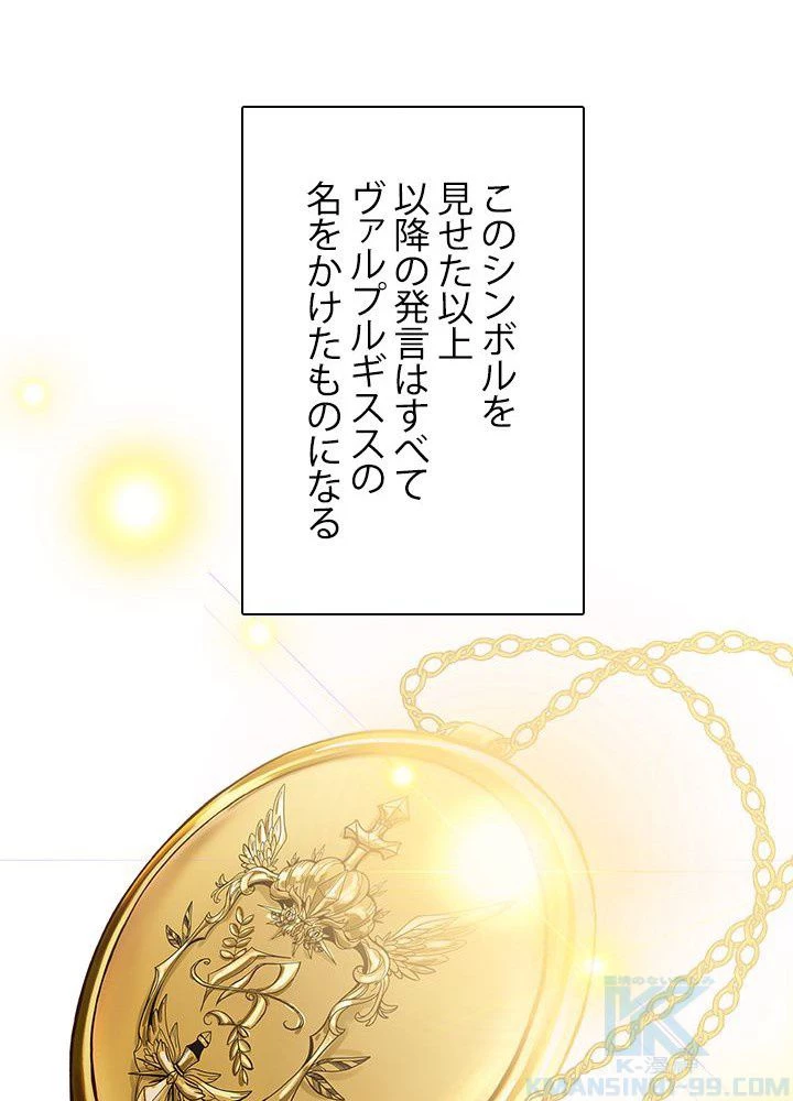 回帰して世界を変える大魔法使い 第5話 - 20