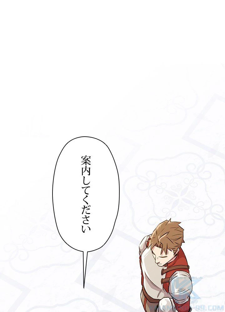 回帰して世界を変える大魔法使い 第3話 - 53