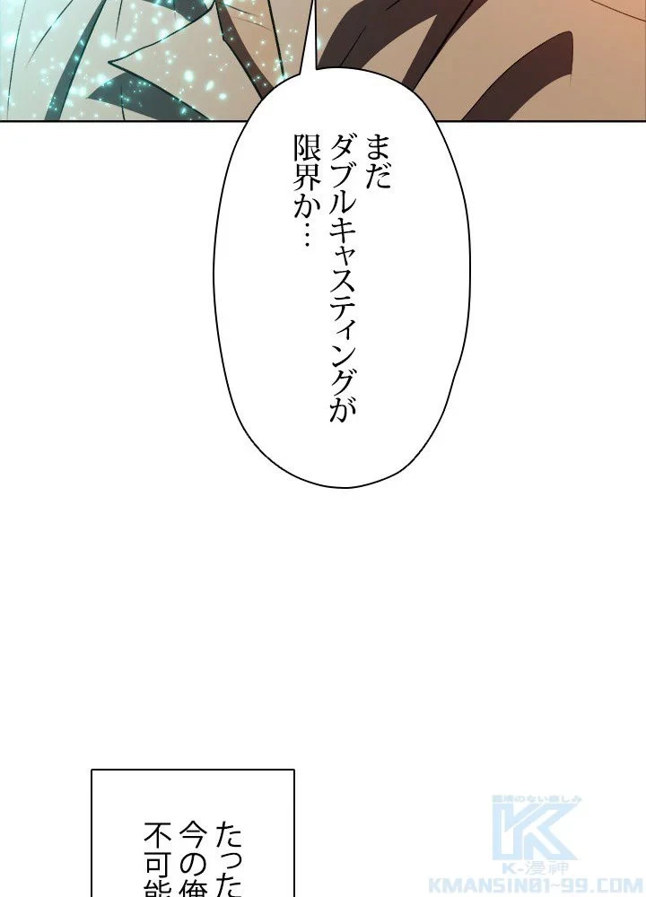 回帰して世界を変える大魔法使い 第2話 - 53