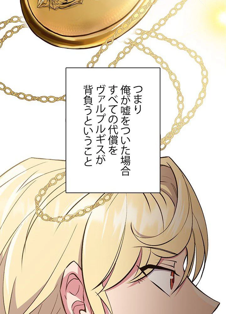 回帰して世界を変える大魔法使い 第5話 - 21