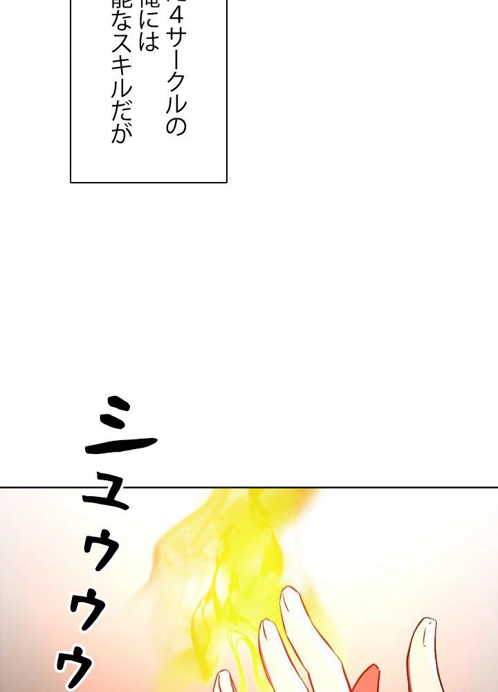 回帰して世界を変える大魔法使い 第2話 - 54