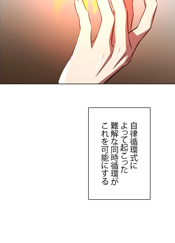 回帰して世界を変える大魔法使い 第2話 - 55