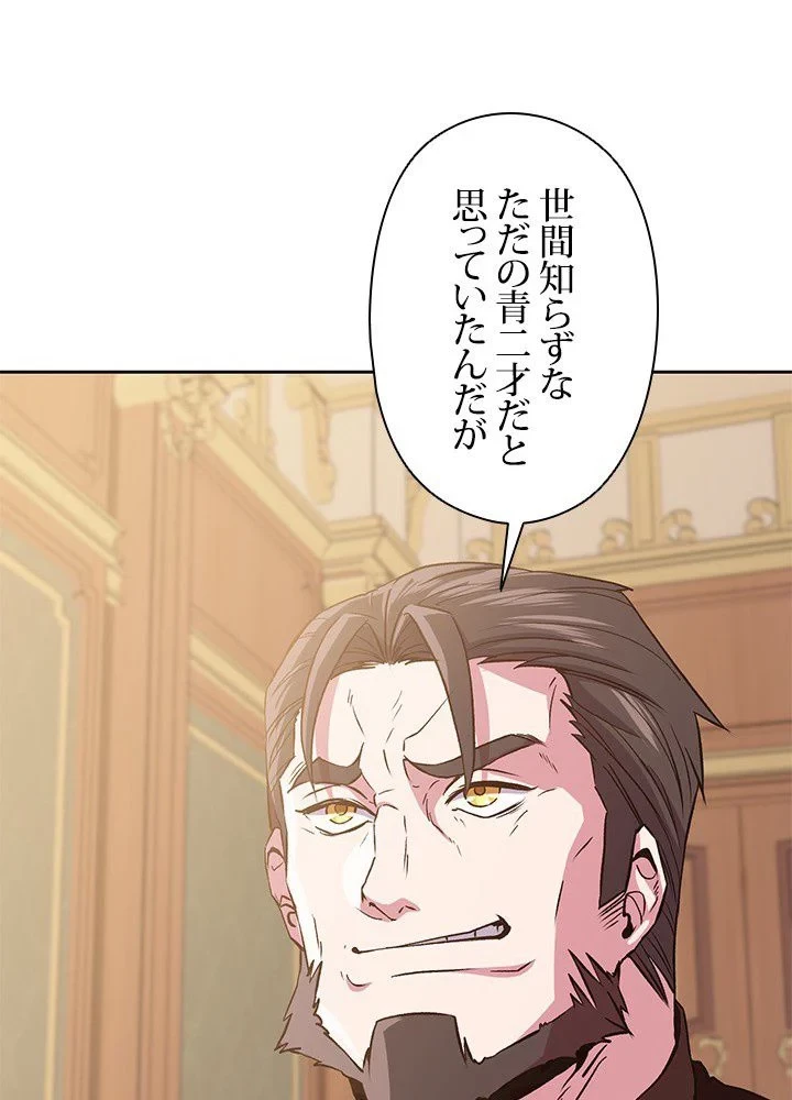 回帰して世界を変える大魔法使い 第6話 - 16