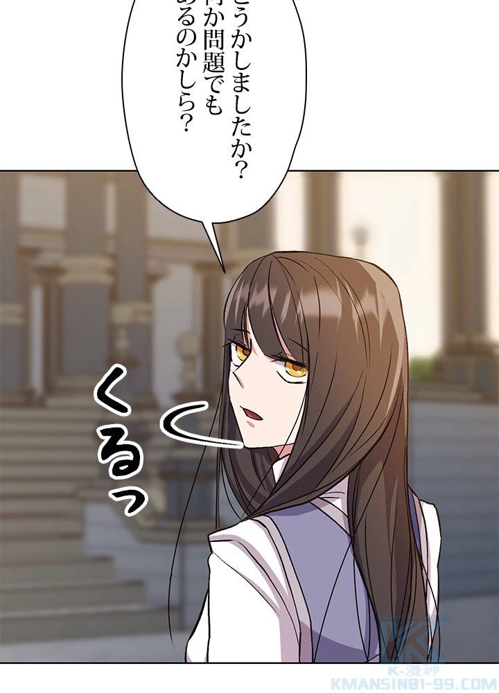 回帰して世界を変える大魔法使い 第3話 - 56