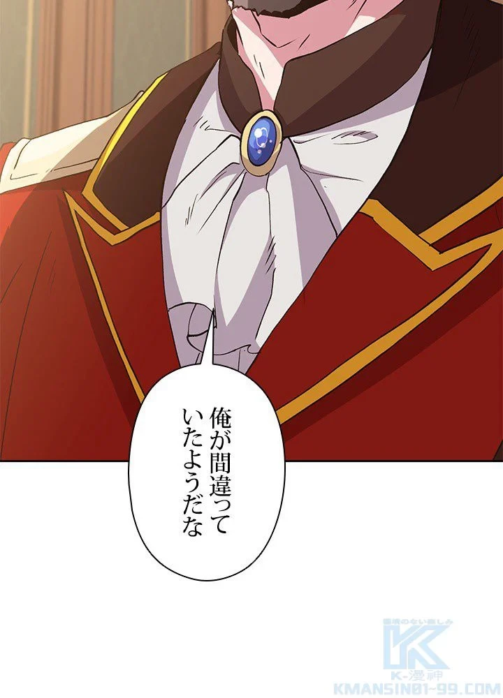 回帰して世界を変える大魔法使い 第6話 - 17