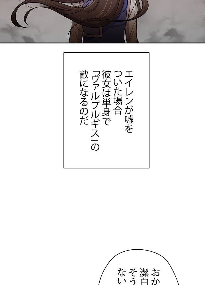 回帰して世界を変える大魔法使い 第5話 - 24