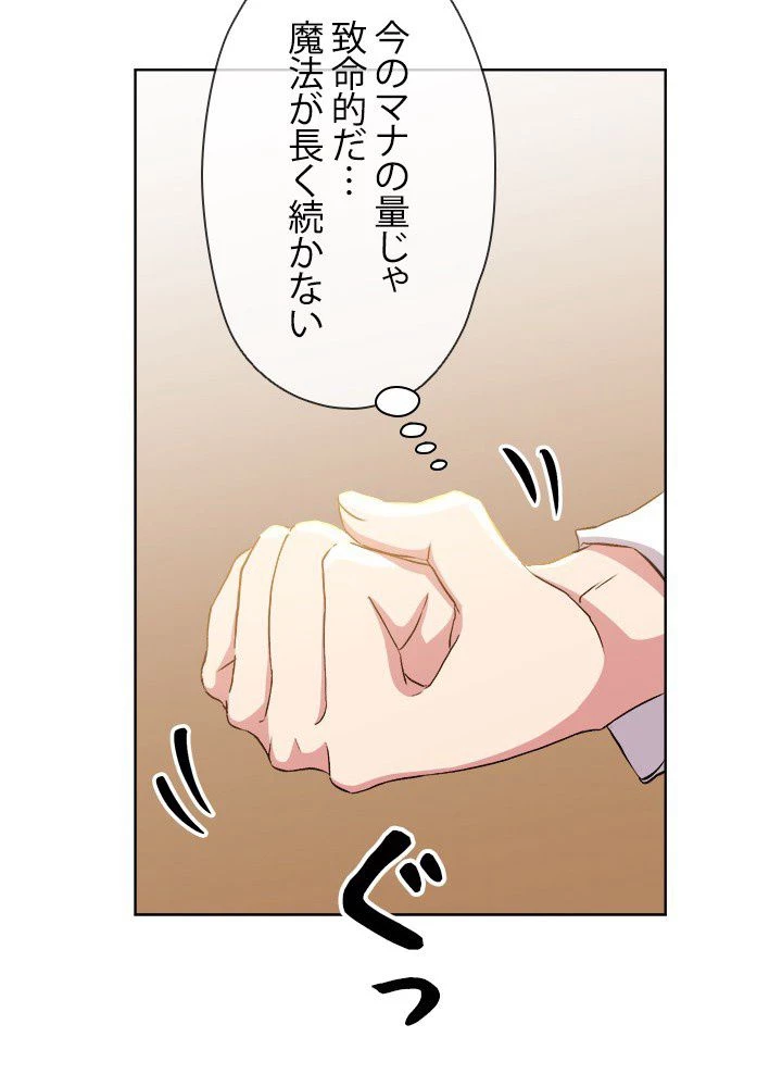 回帰して世界を変える大魔法使い 第2話 - 58