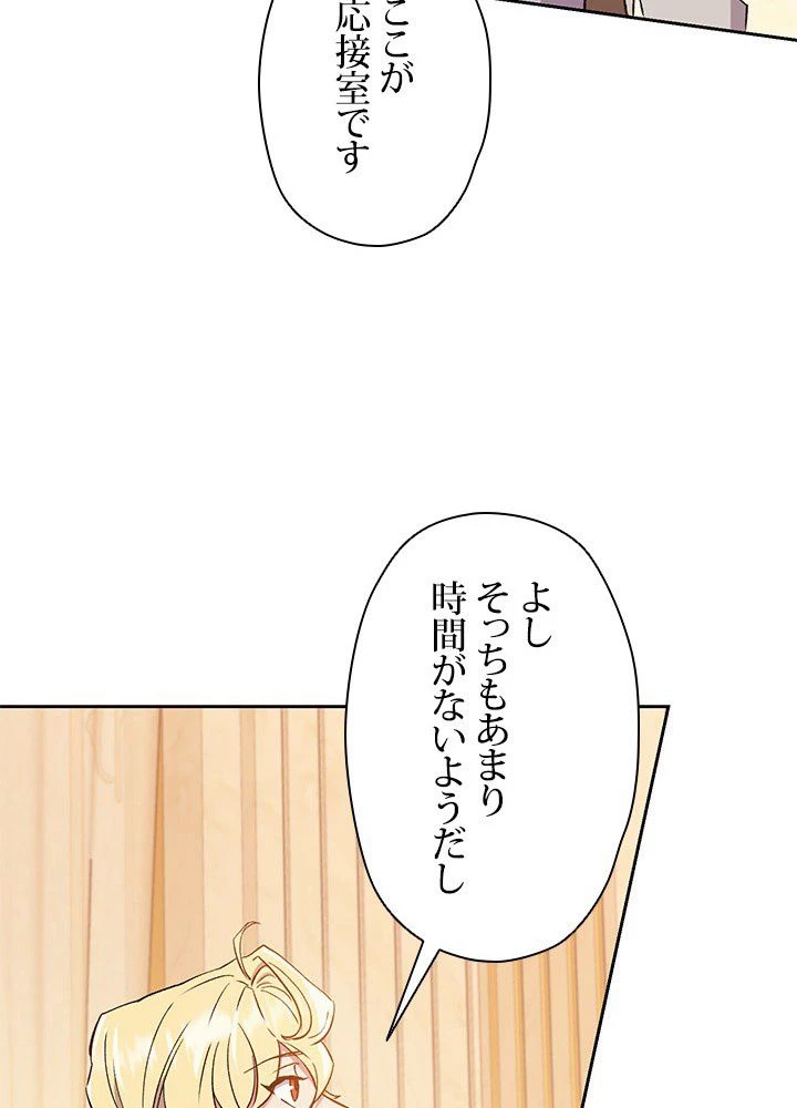 回帰して世界を変える大魔法使い 第4話 - 34