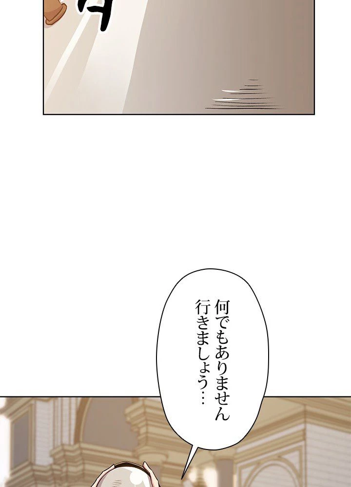 回帰して世界を変える大魔法使い 第3話 - 58