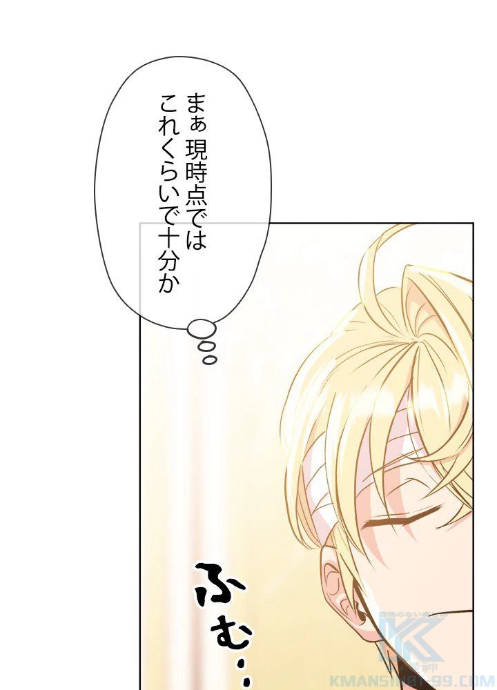 回帰して世界を変える大魔法使い 第2話 - 59