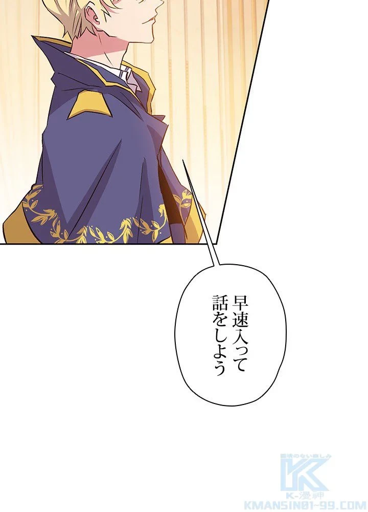 回帰して世界を変える大魔法使い 第4話 - 35