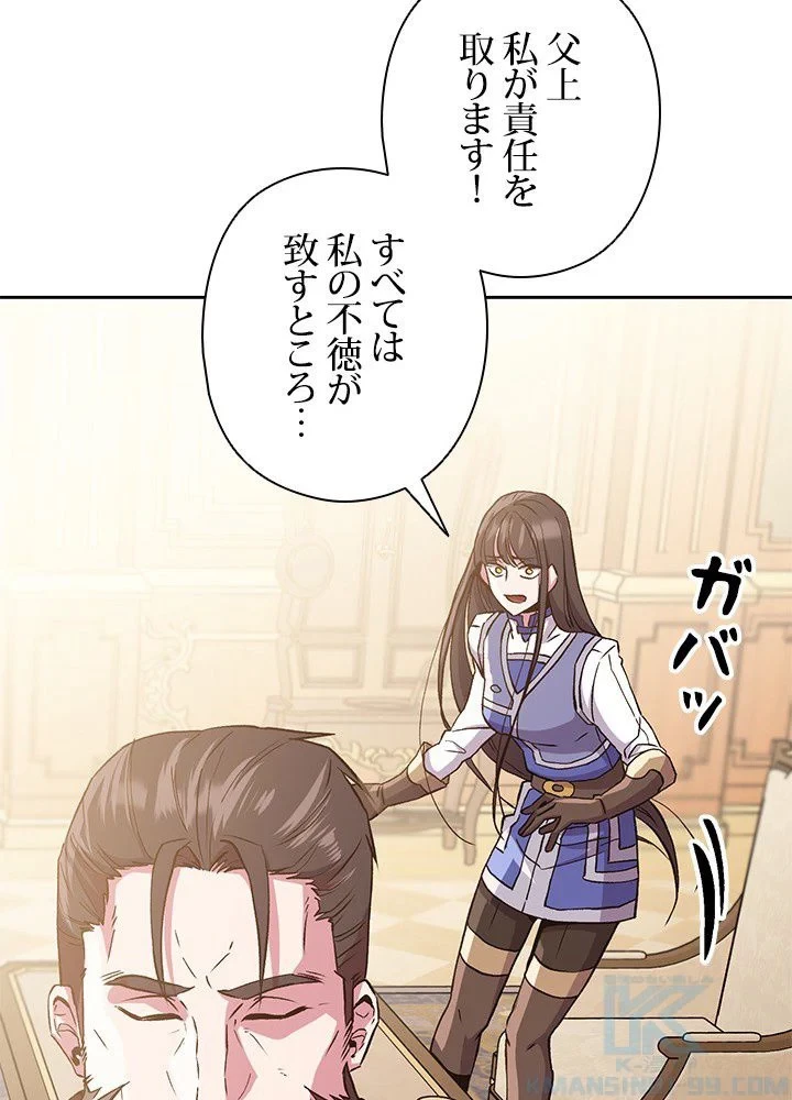 回帰して世界を変える大魔法使い 第6話 - 20