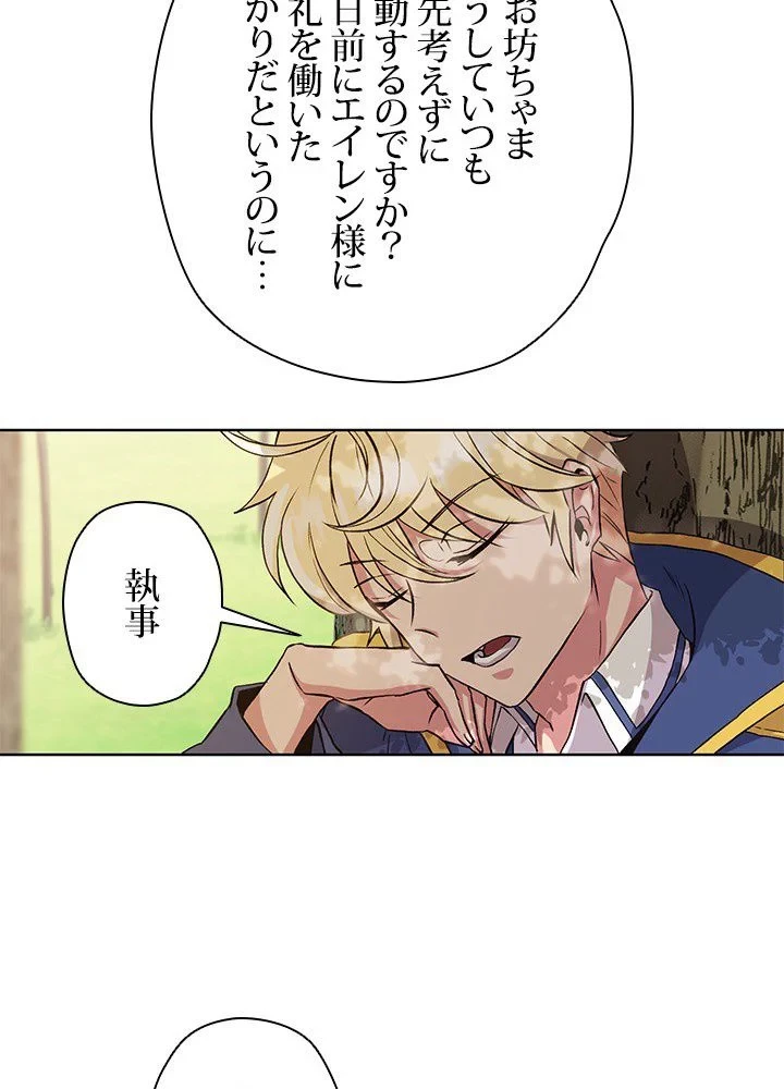 回帰して世界を変える大魔法使い 第3話 - 60