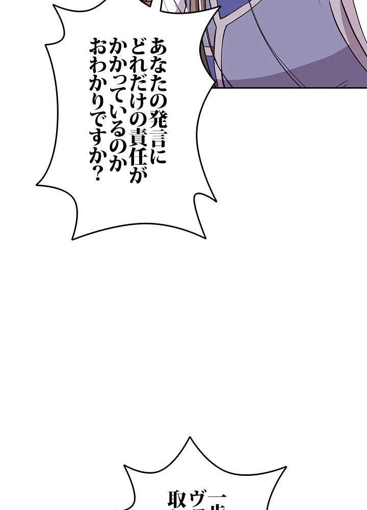 回帰して世界を変える大魔法使い 第5話 - 27