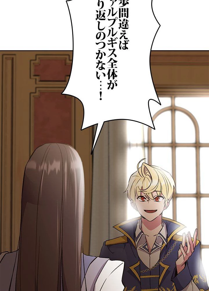 回帰して世界を変える大魔法使い 第5話 - 28