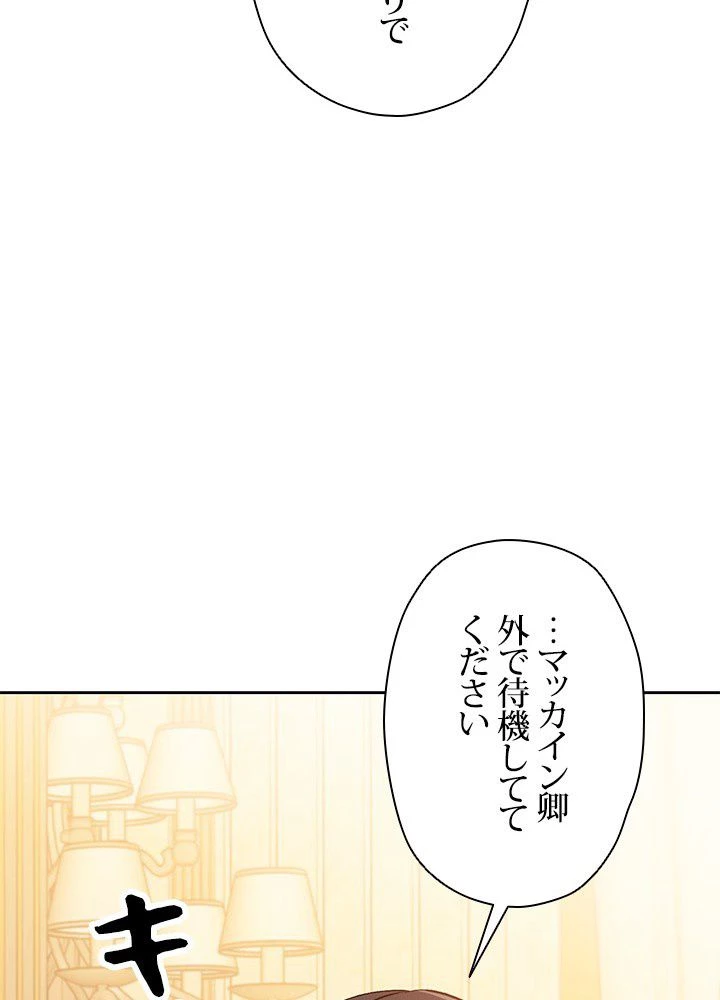 回帰して世界を変える大魔法使い 第4話 - 37