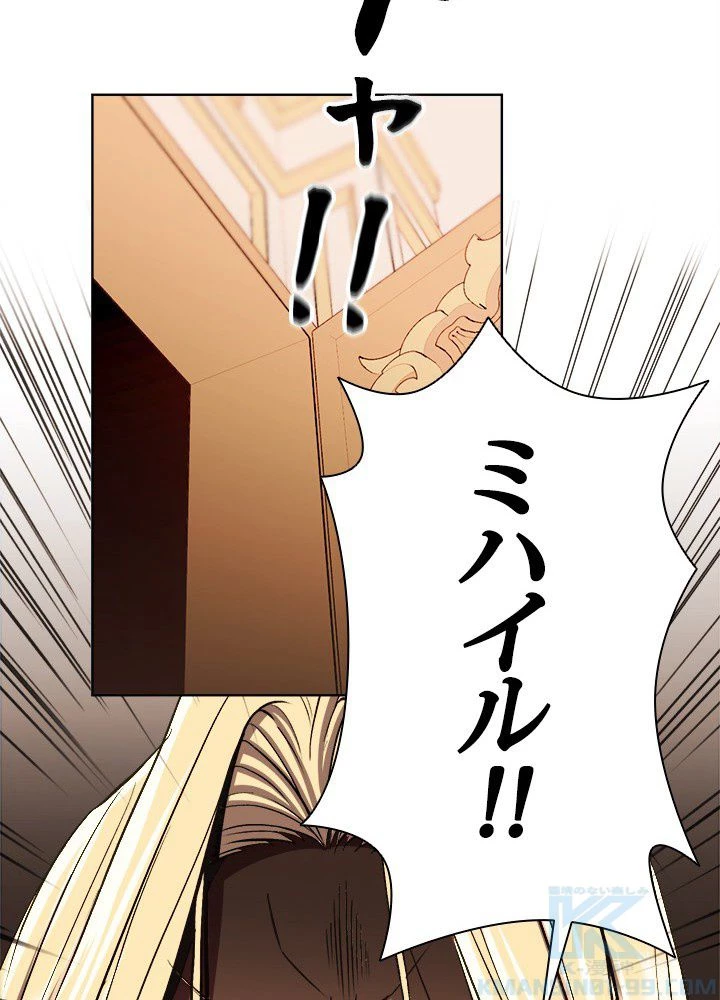 回帰して世界を変える大魔法使い 第2話 - 62