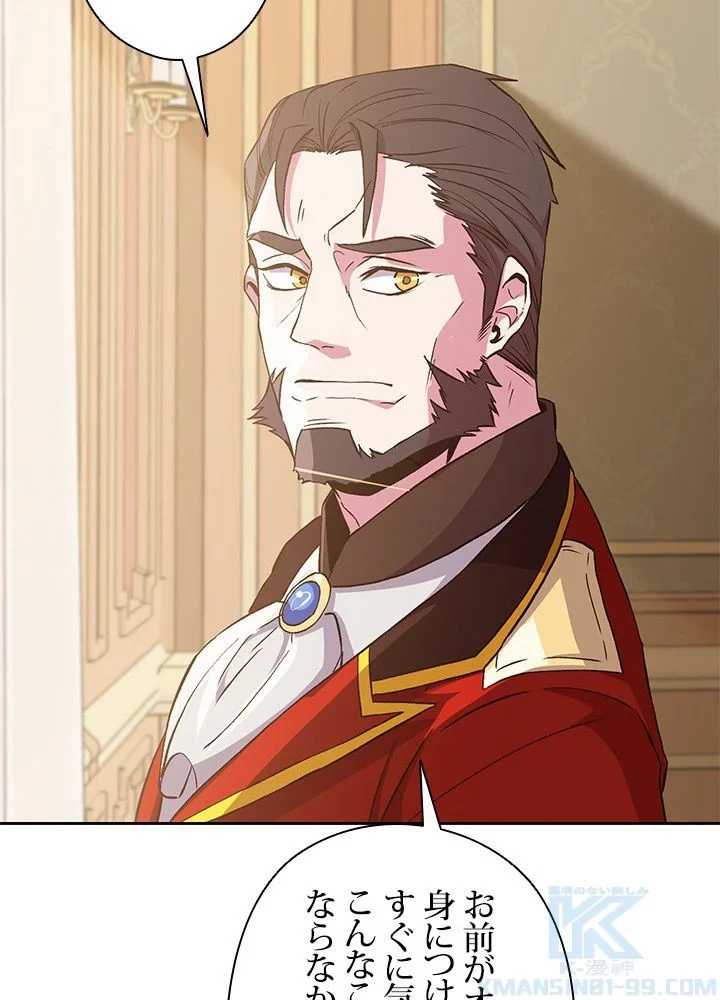 回帰して世界を変える大魔法使い 第6話 - 23