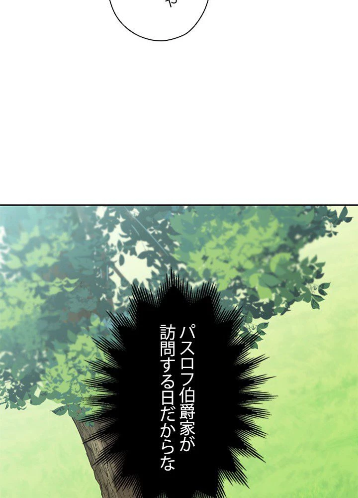 回帰して世界を変える大魔法使い 第3話 - 63