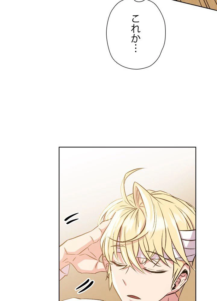 回帰して世界を変える大魔法使い 第2話 - 66