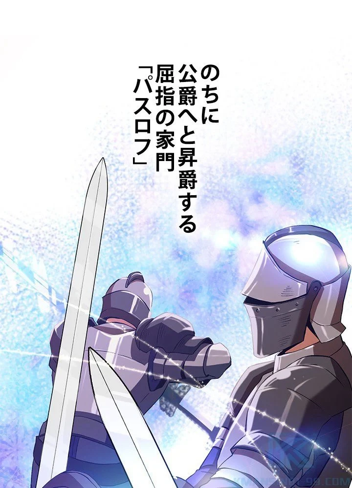 回帰して世界を変える大魔法使い 第3話 - 65