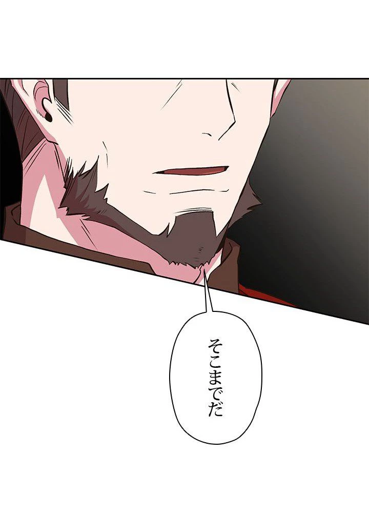 回帰して世界を変える大魔法使い 第5話 - 33