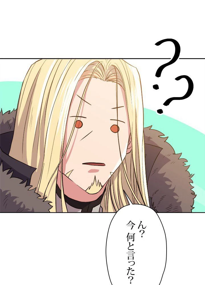 回帰して世界を変える大魔法使い 第2話 - 69