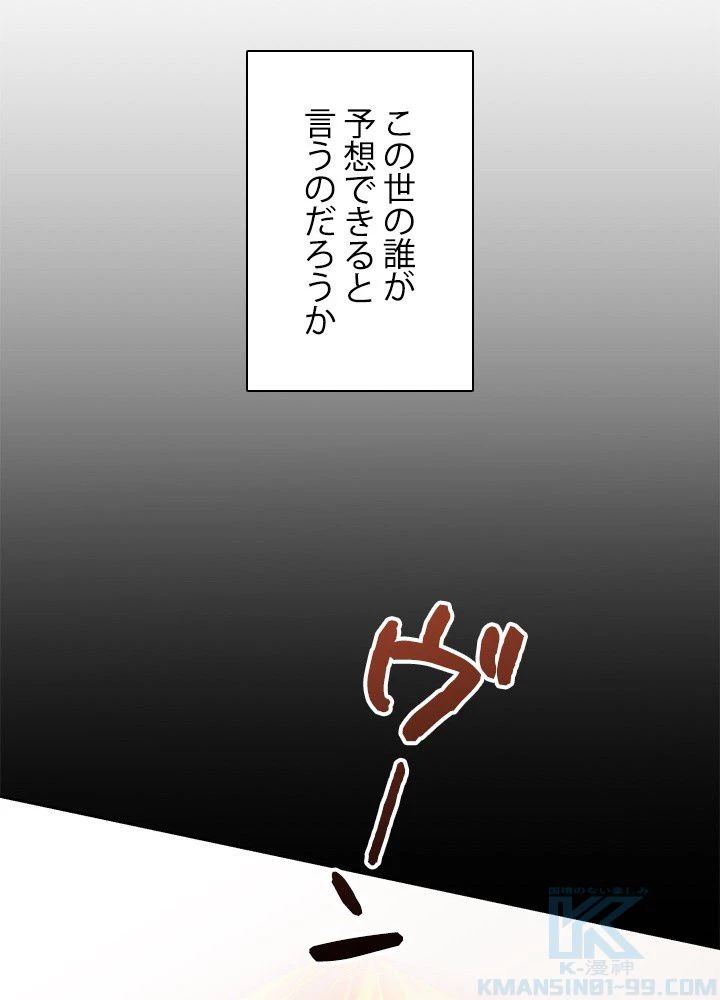 回帰して世界を変える大魔法使い 第6話 - 29