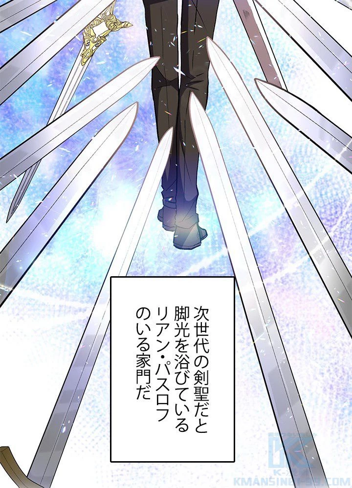 回帰して世界を変える大魔法使い 第3話 - 68