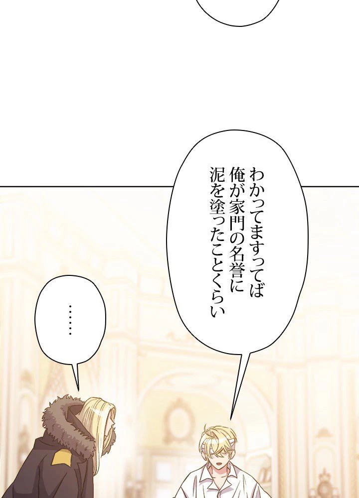 回帰して世界を変える大魔法使い 第2話 - 70