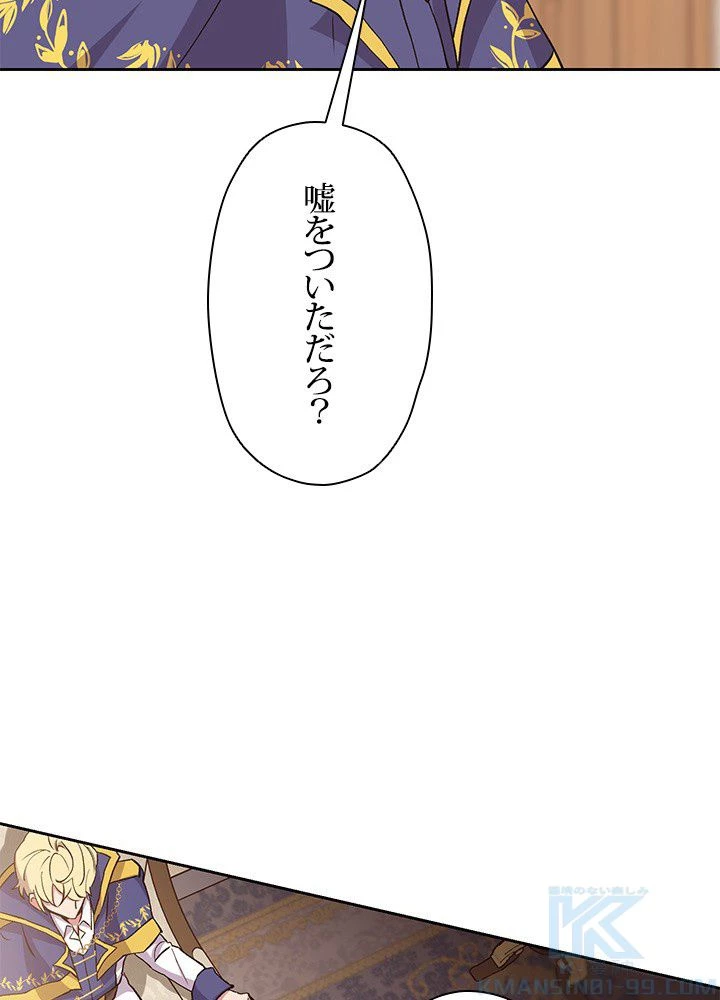 回帰して世界を変える大魔法使い 第4話 - 47