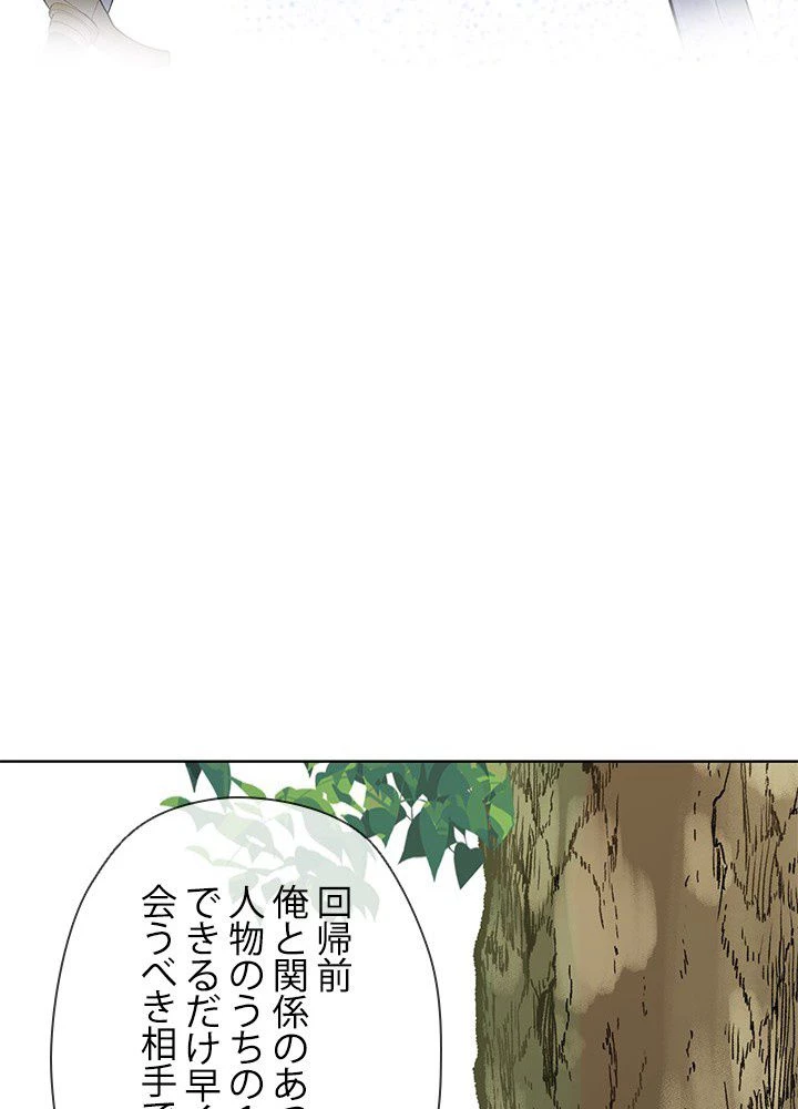 回帰して世界を変える大魔法使い 第3話 - 69